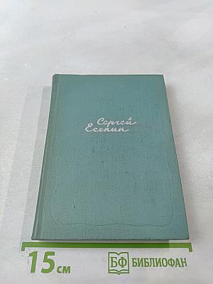 Собрание сочинений. Том второй: Стихотворения (Октябрь 1917-1924)