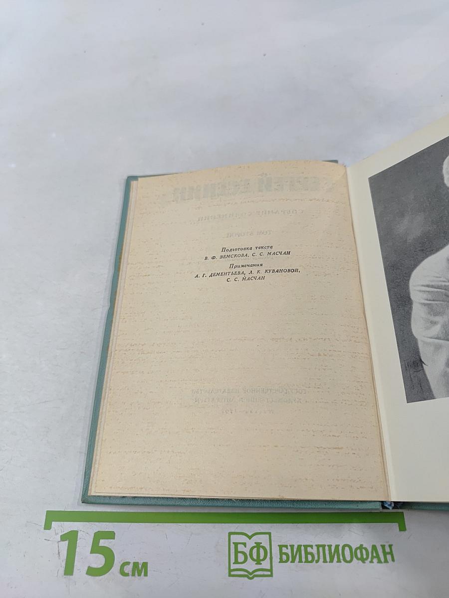 Собрание сочинений. Том второй: Стихотворения (Октябрь 1917-1924)