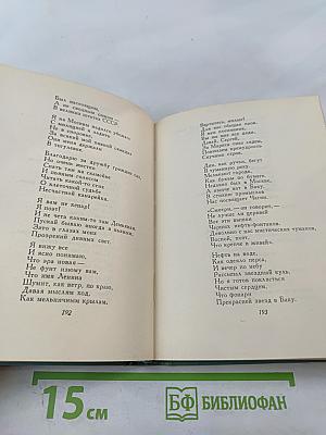 Собрание сочинений. Том второй: Стихотворения (Октябрь 1917-1924)