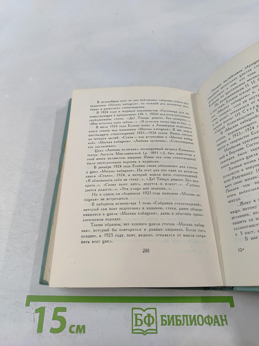 Собрание сочинений. Том второй: Стихотворения (Октябрь 1917-1924)