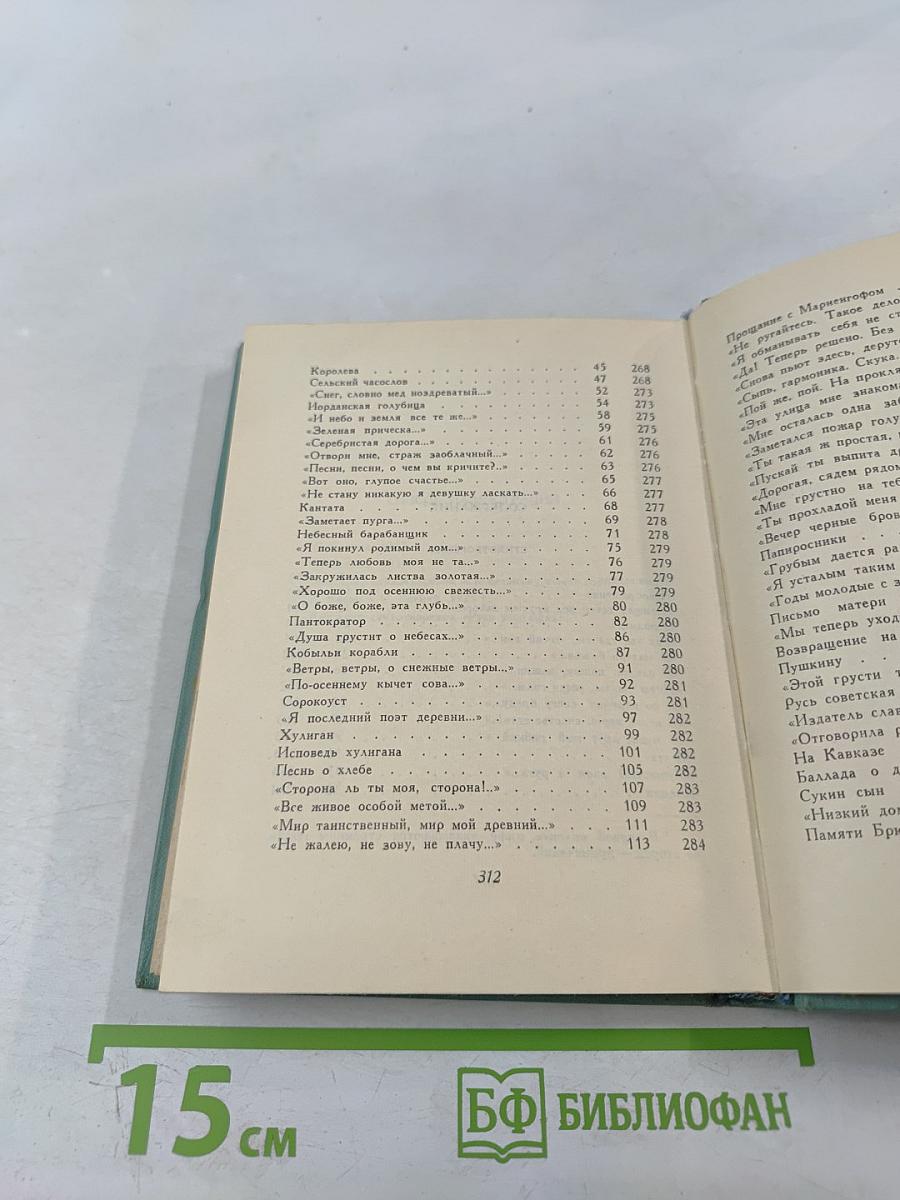 Собрание сочинений. Том второй: Стихотворения (Октябрь 1917-1924)