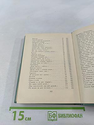 Собрание сочинений. Том второй: Стихотворения (Октябрь 1917-1924)