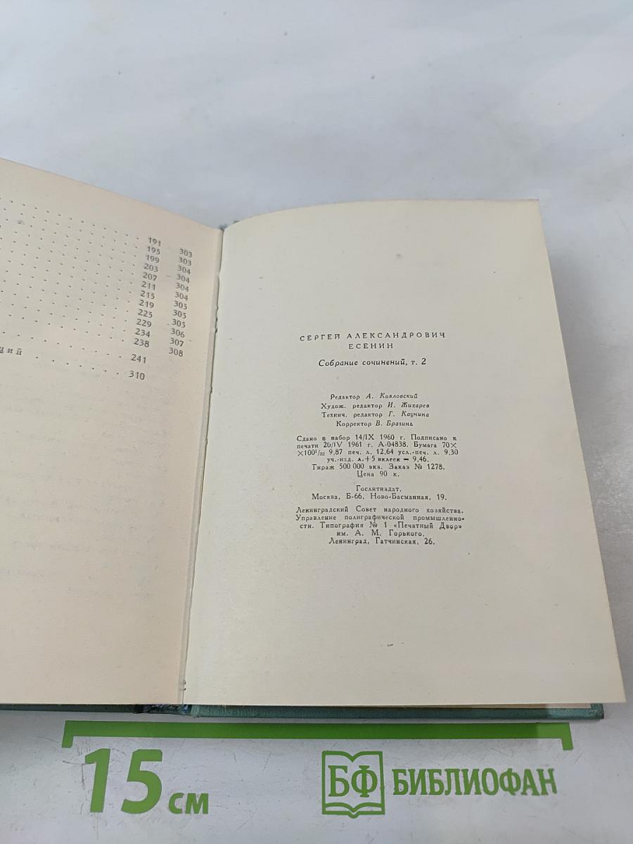 Собрание сочинений. Том второй: Стихотворения (Октябрь 1917-1924)