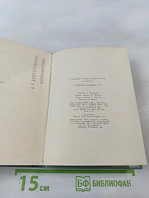 Собрание сочинений. Том второй: Стихотворения (Октябрь 1917-1924)