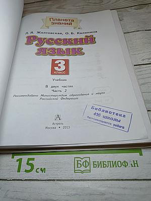 Русский язык 3 класс Часть 2