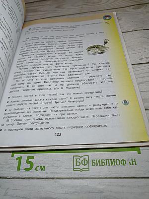 Русский язык 3 класс Часть 2