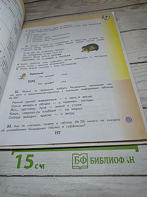 Русский язык 3 класс Часть 2