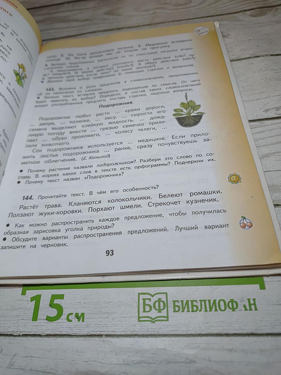 Русский язык 3 класс Часть 2