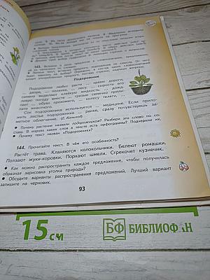Русский язык 3 класс Часть 2