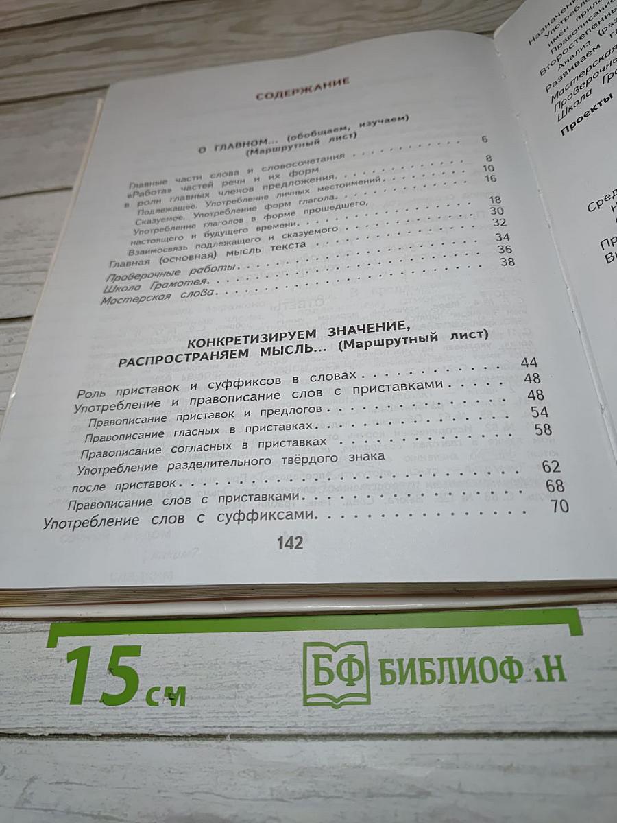 Русский язык 3 класс Часть 2