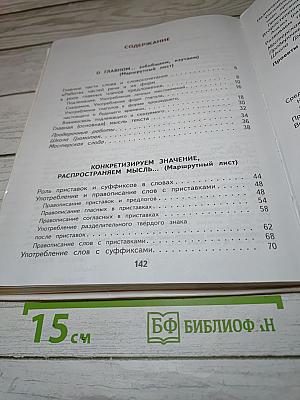 Русский язык 3 класс Часть 2