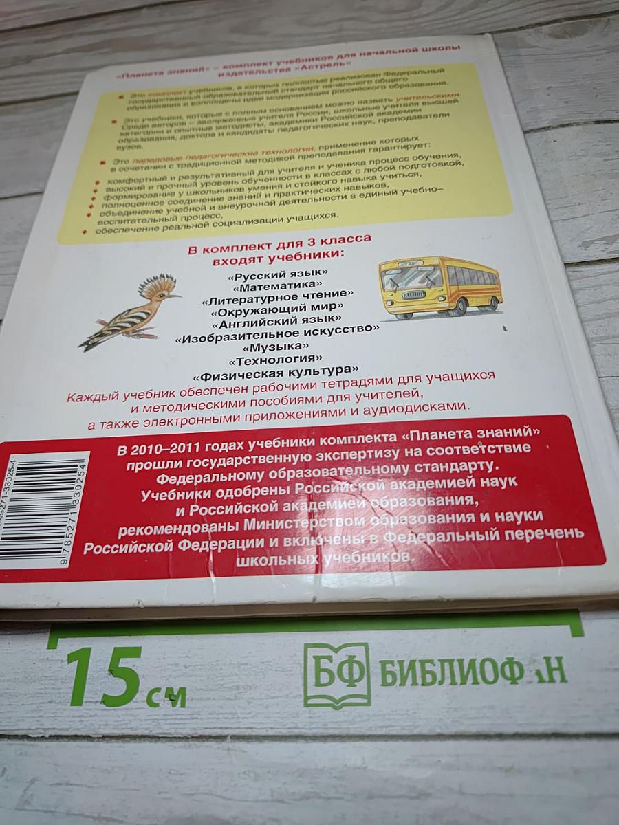 Русский язык 3 класс Часть 2