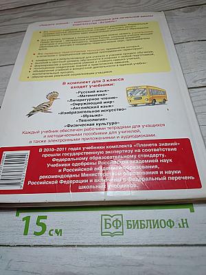 Русский язык 3 класс Часть 2