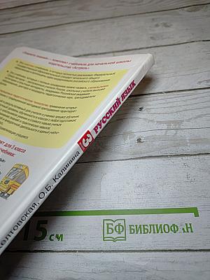 Русский язык 3 класс Часть 2