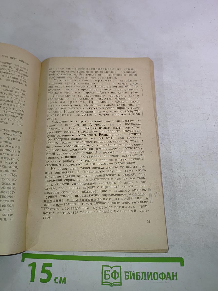 О природе искусства