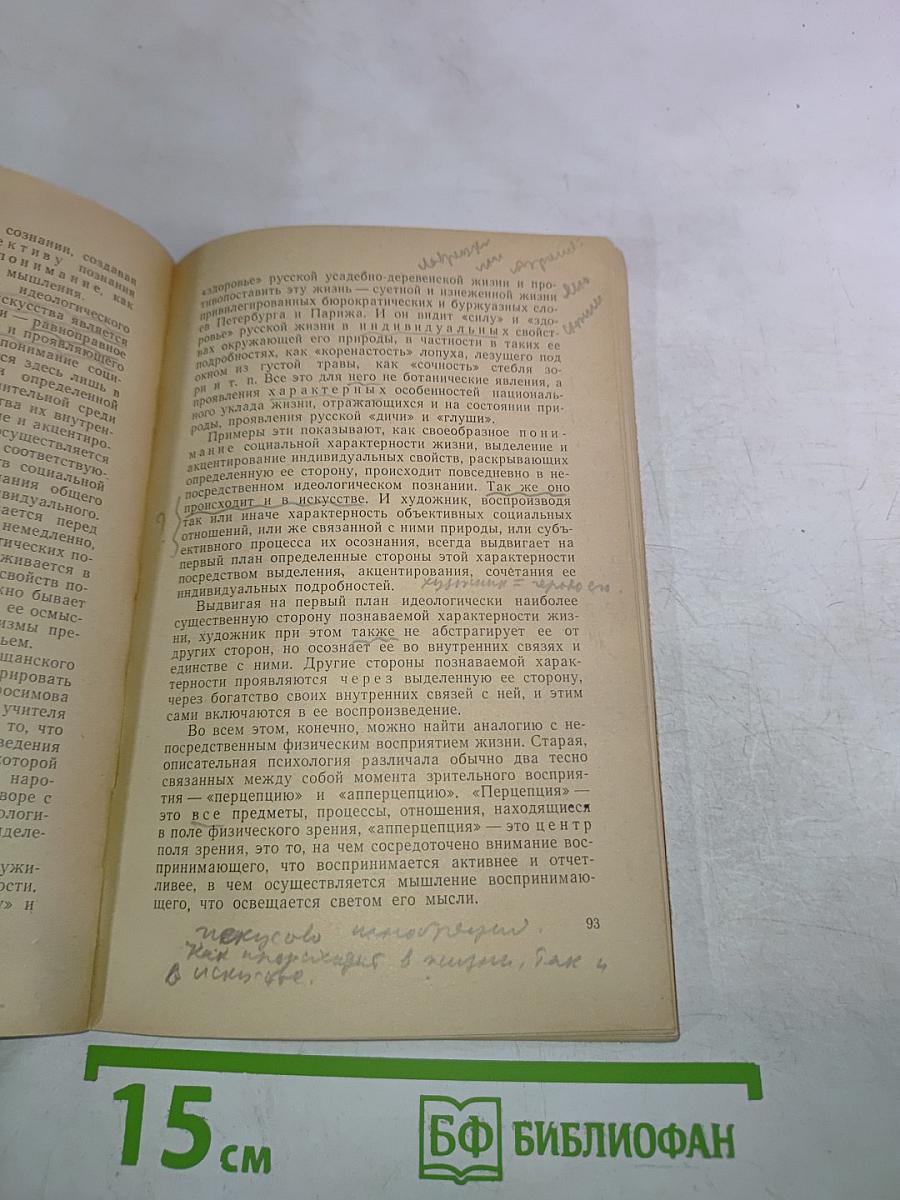 О природе искусства