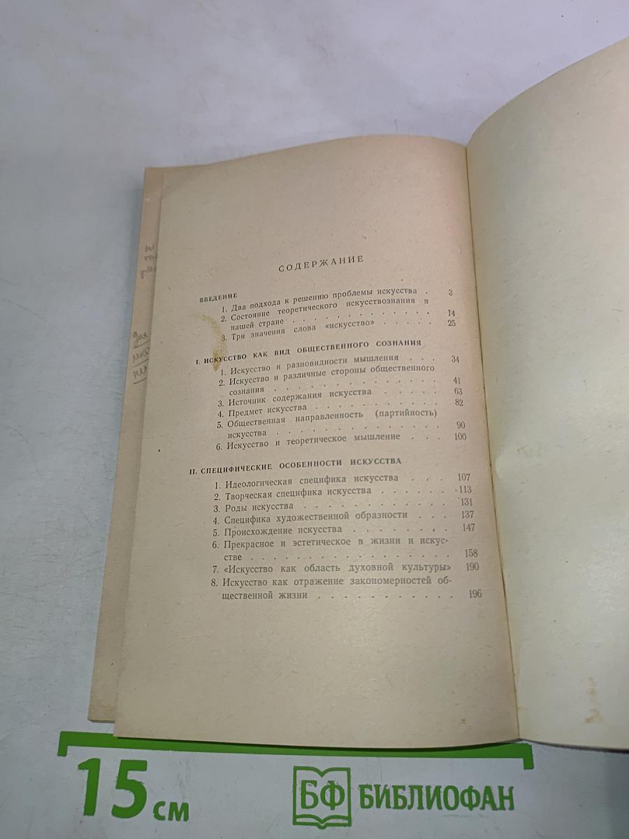 О природе искусства