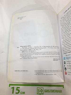 Биология 5 класс
