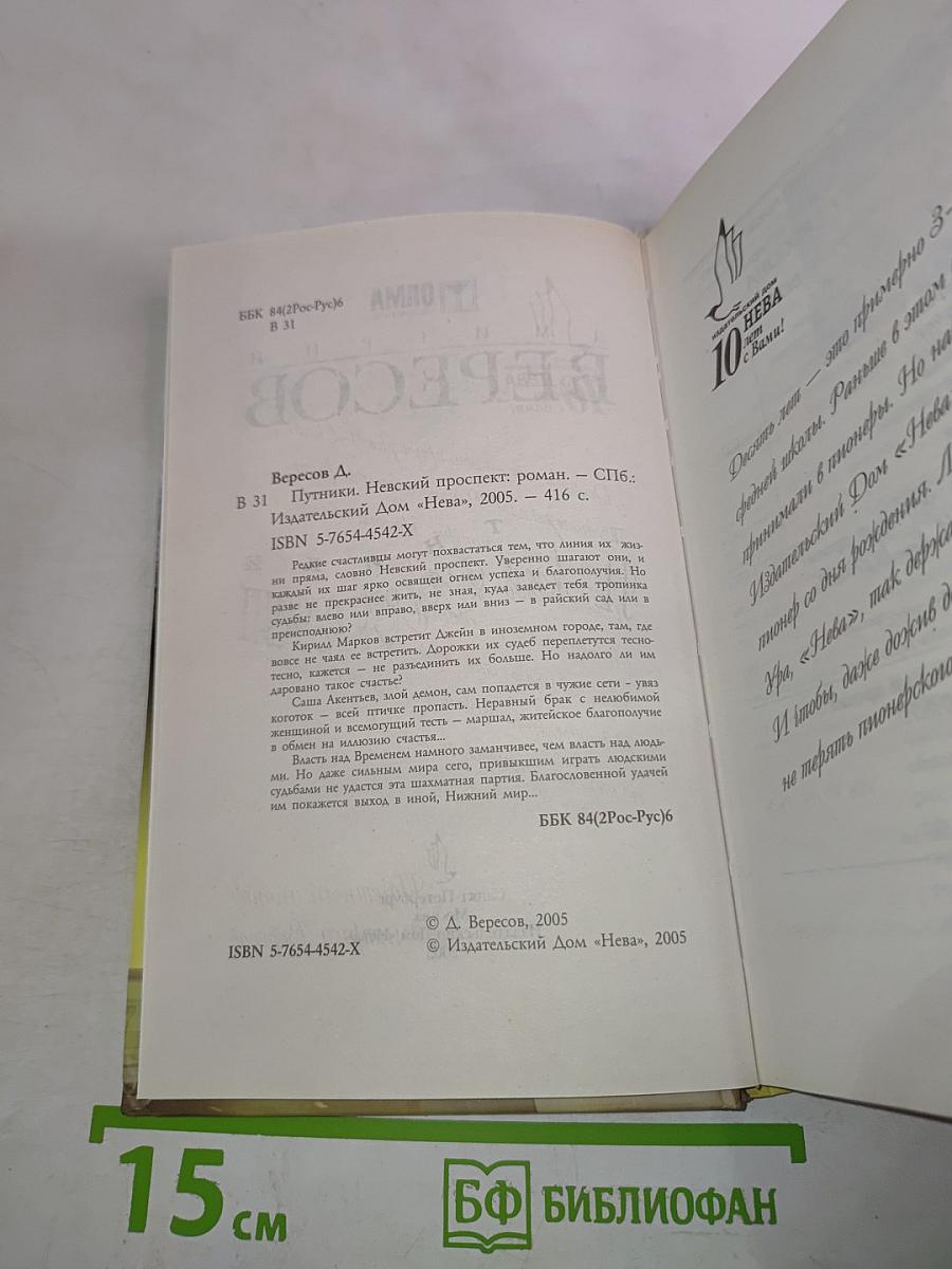 Путники. Невский проспект