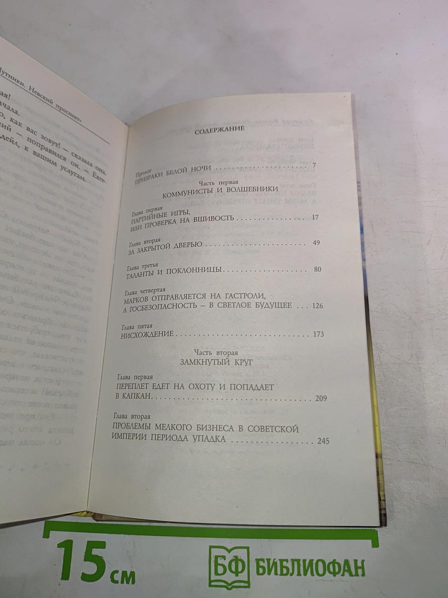 Путники. Невский проспект