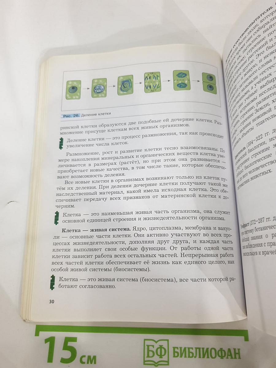 Биология 5 класс