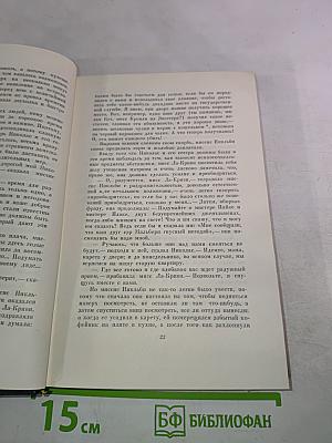 Жизнь и приключения Николаса Никльби. Том шестой