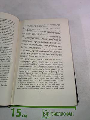 Жизнь и приключения Николаса Никльби. Том шестой