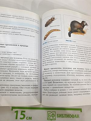 Биология 5 класс