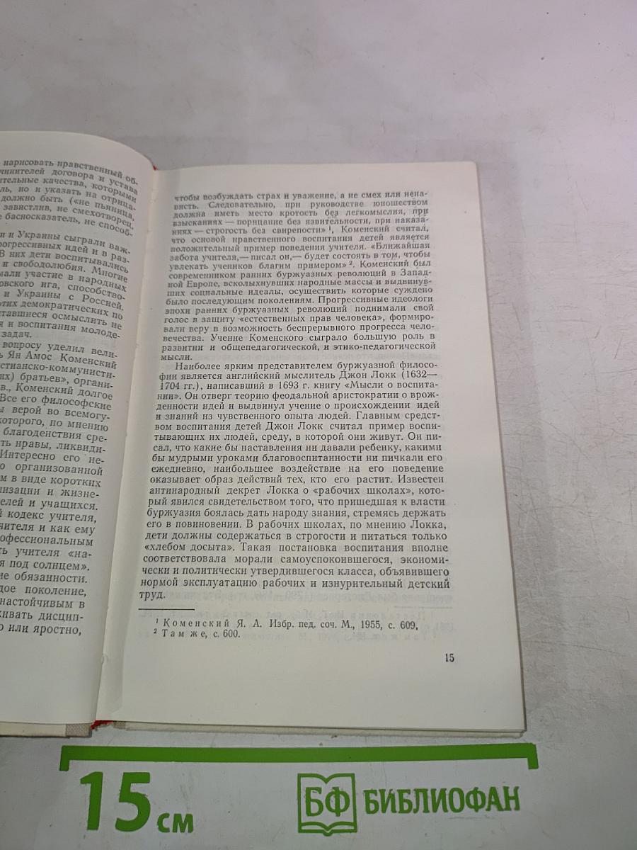 Педагогическая этика