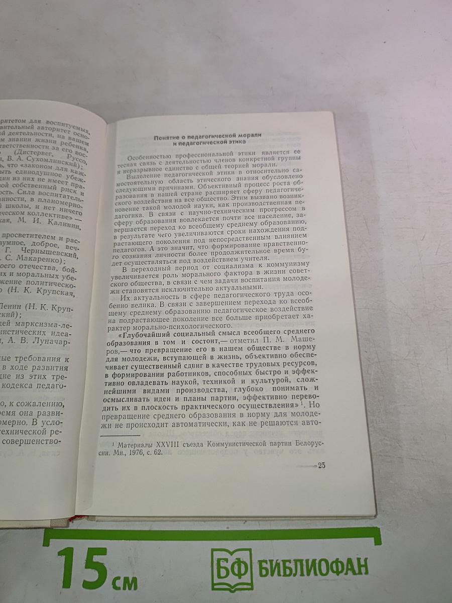 Педагогическая этика