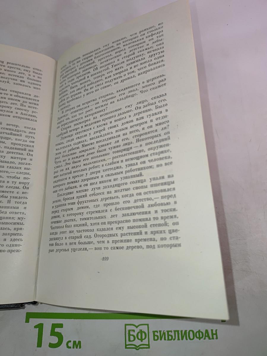 Собрание сочинений. Том второй. Посмертные записки Пиквикского клуба