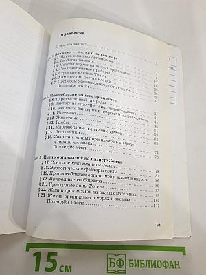 Биология 5 класс