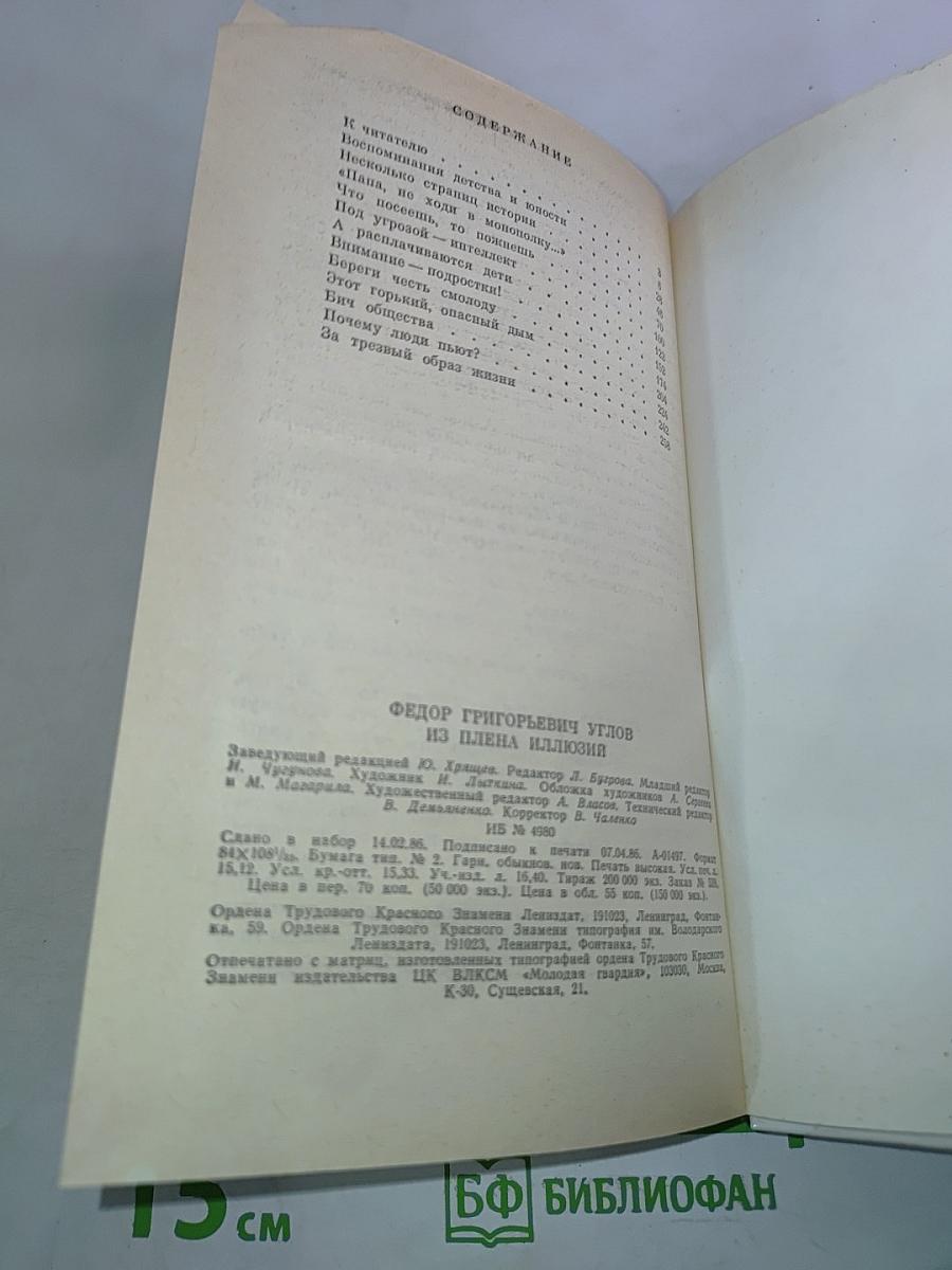 Из плена иллюзий