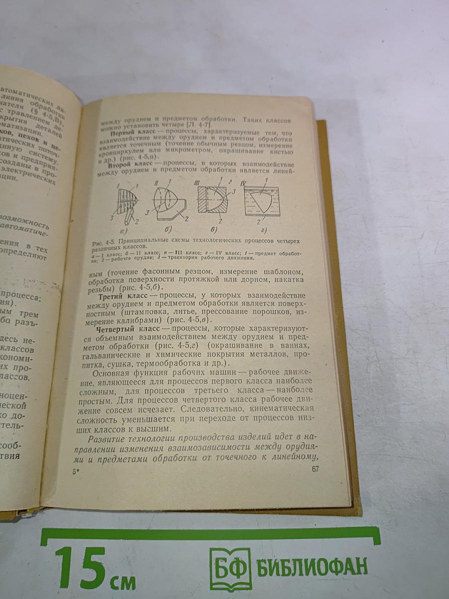 Технология и оборудование производства электрических аппаратов