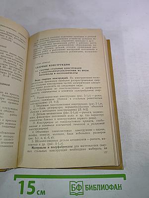 Технология и оборудование производства электрических аппаратов