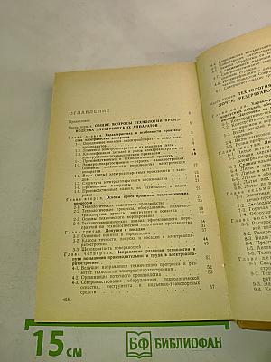 Технология и оборудование производства электрических аппаратов