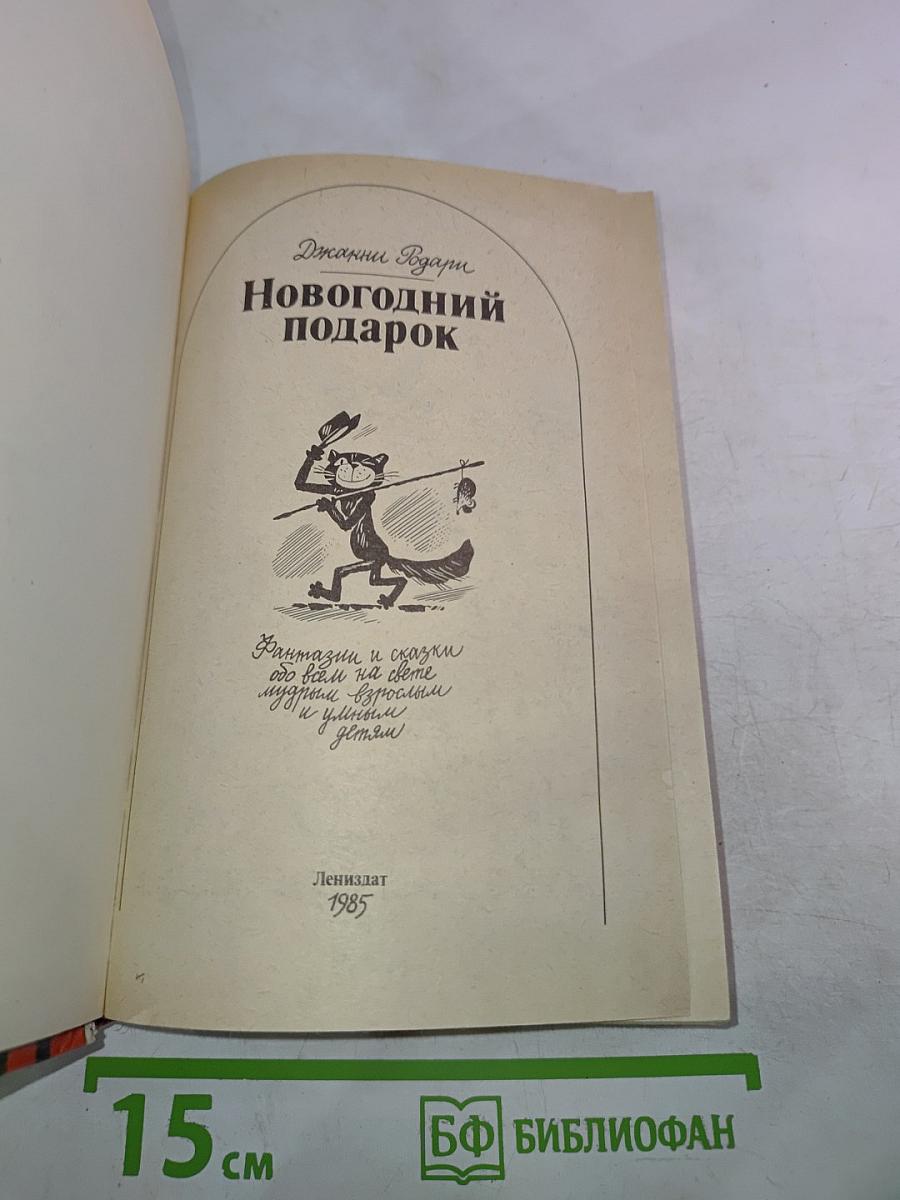 Новогодний подарок