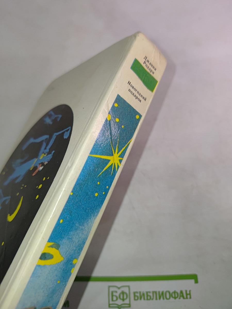 Новогодний подарок