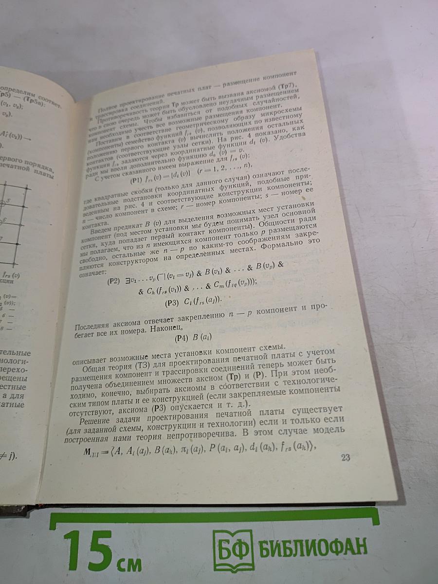 ЭВМ в проектировании и производстве