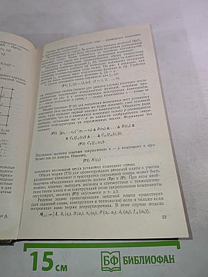 ЭВМ в проектировании и производстве
