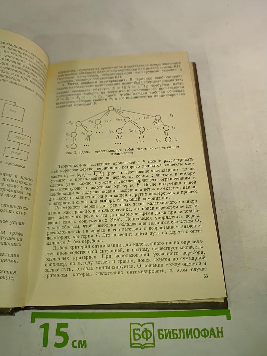 ЭВМ в проектировании и производстве