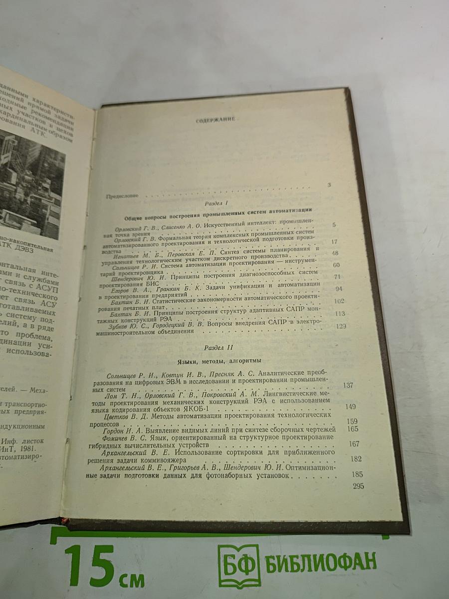 ЭВМ в проектировании и производстве
