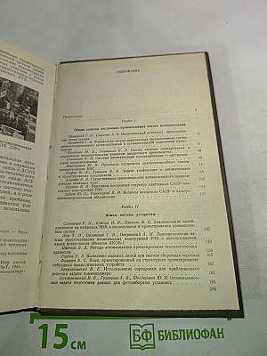 ЭВМ в проектировании и производстве