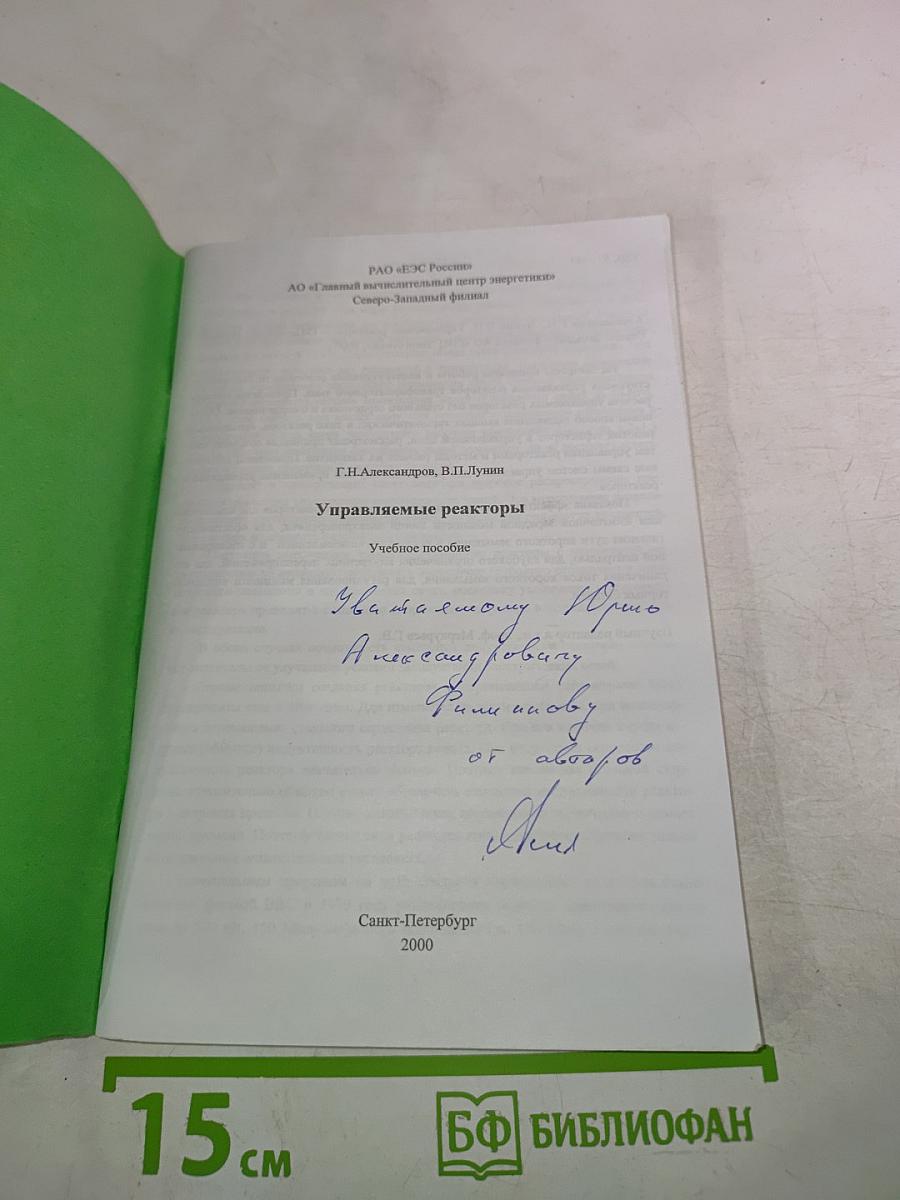 Управляемые реакторы