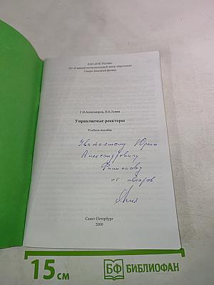 Управляемые реакторы