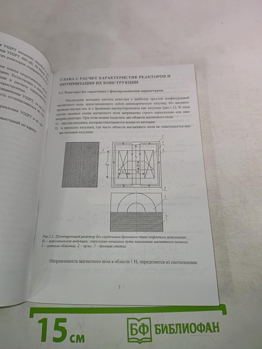Управляемые реакторы