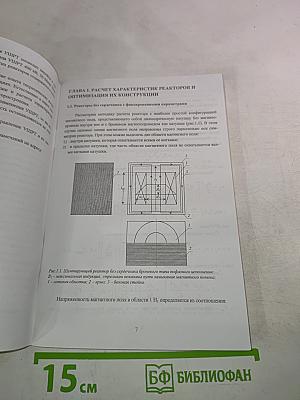 Управляемые реакторы