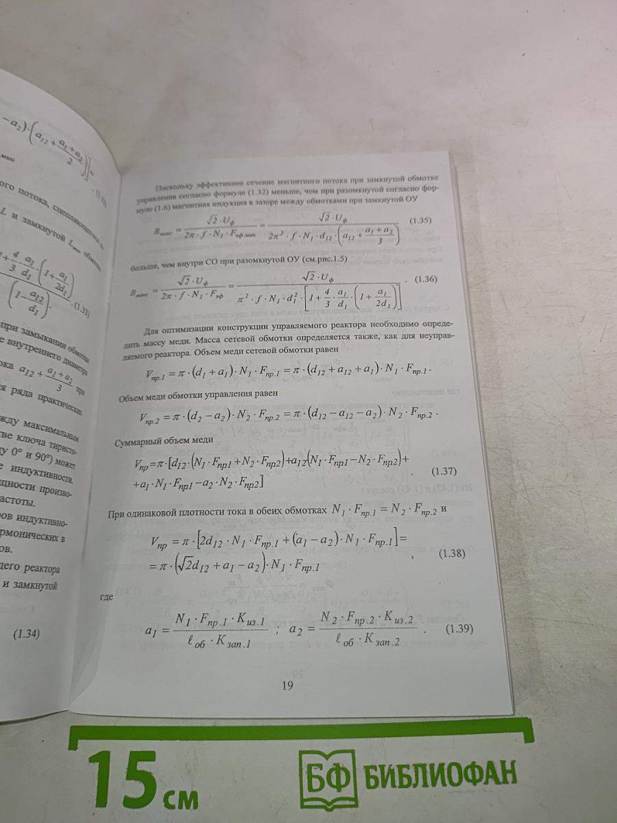 Управляемые реакторы