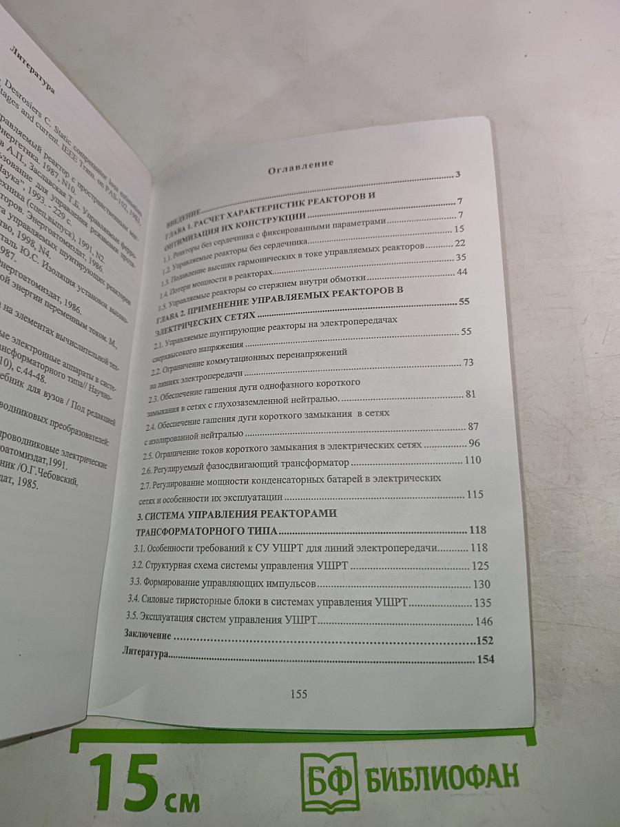 Управляемые реакторы