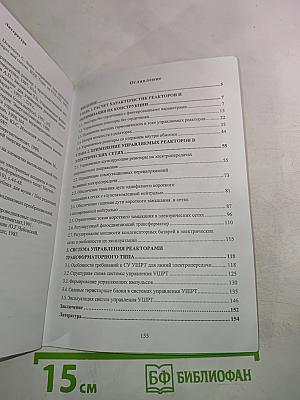 Управляемые реакторы